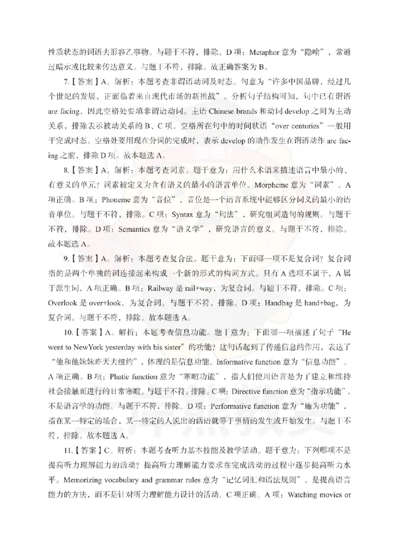 初中英语考前冲刺试卷及答案解析（三）_教资_36🔥26上：各机构教资笔试押题汇总（西米学府汇总）_26上教资：中学押题汇总(1)_0.中学-考前冲刺3套卷-上A熊（更完）_初中英语模拟卷