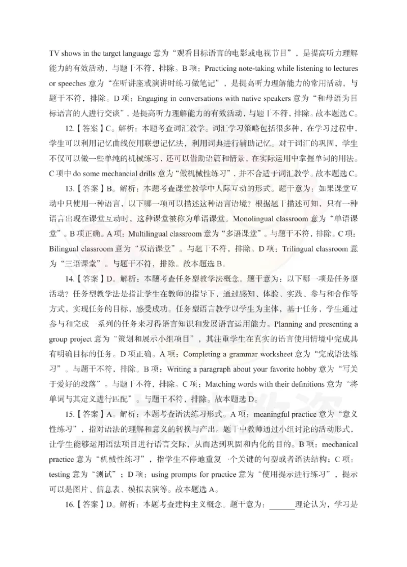 初中英语考前冲刺试卷及答案解析（三）_教资_36🔥26上：各机构教资笔试押题汇总（西米学府汇总）_26上教资：中学押题汇总(1)_0.中学-考前冲刺3套卷-上A熊（更完）_初中英语模拟卷