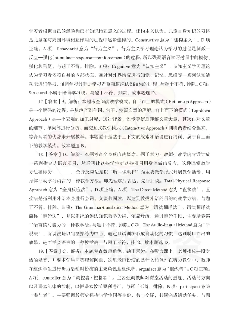 初中英语考前冲刺试卷及答案解析（三）_教资_36🔥26上：各机构教资笔试押题汇总（西米学府汇总）_26上教资：中学押题汇总(1)_0.中学-考前冲刺3套卷-上A熊（更完）_初中英语模拟卷