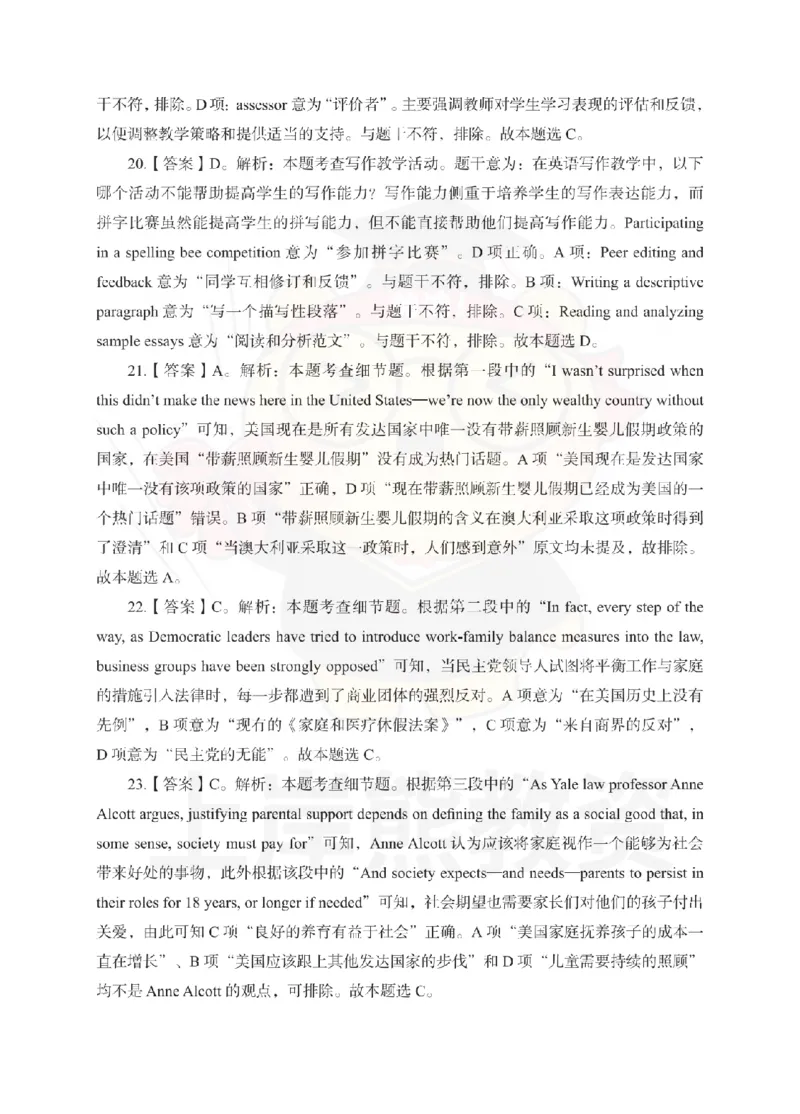 初中英语考前冲刺试卷及答案解析（三）_教资_36🔥26上：各机构教资笔试押题汇总（西米学府汇总）_26上教资：中学押题汇总(1)_0.中学-考前冲刺3套卷-上A熊（更完）_初中英语模拟卷