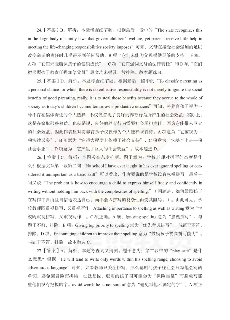 初中英语考前冲刺试卷及答案解析（三）_教资_36🔥26上：各机构教资笔试押题汇总（西米学府汇总）_26上教资：中学押题汇总(1)_0.中学-考前冲刺3套卷-上A熊（更完）_初中英语模拟卷