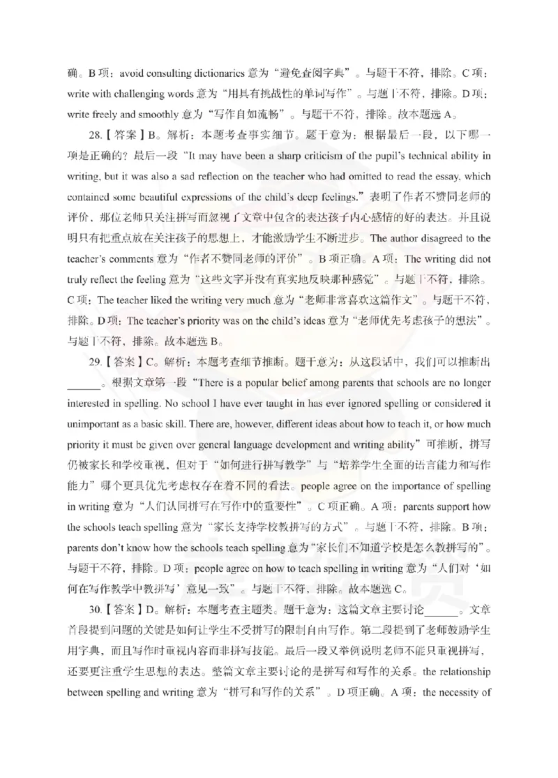 初中英语考前冲刺试卷及答案解析（三）_教资_36🔥26上：各机构教资笔试押题汇总（西米学府汇总）_26上教资：中学押题汇总(1)_0.中学-考前冲刺3套卷-上A熊（更完）_初中英语模拟卷