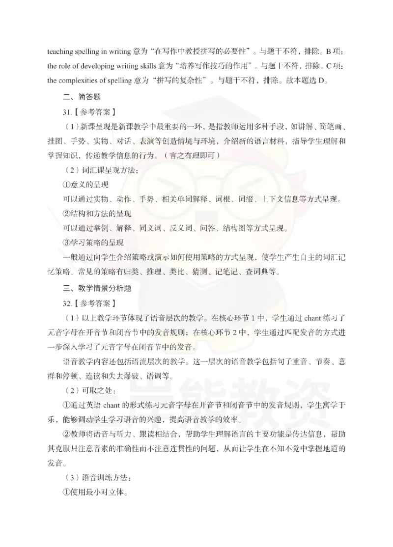 初中英语考前冲刺试卷及答案解析（三）_教资_36🔥26上：各机构教资笔试押题汇总（西米学府汇总）_26上教资：中学押题汇总(1)_0.中学-考前冲刺3套卷-上A熊（更完）_初中英语模拟卷
