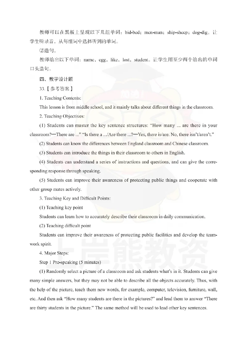 初中英语考前冲刺试卷及答案解析（三）_教资_36🔥26上：各机构教资笔试押题汇总（西米学府汇总）_26上教资：中学押题汇总(1)_0.中学-考前冲刺3套卷-上A熊（更完）_初中英语模拟卷