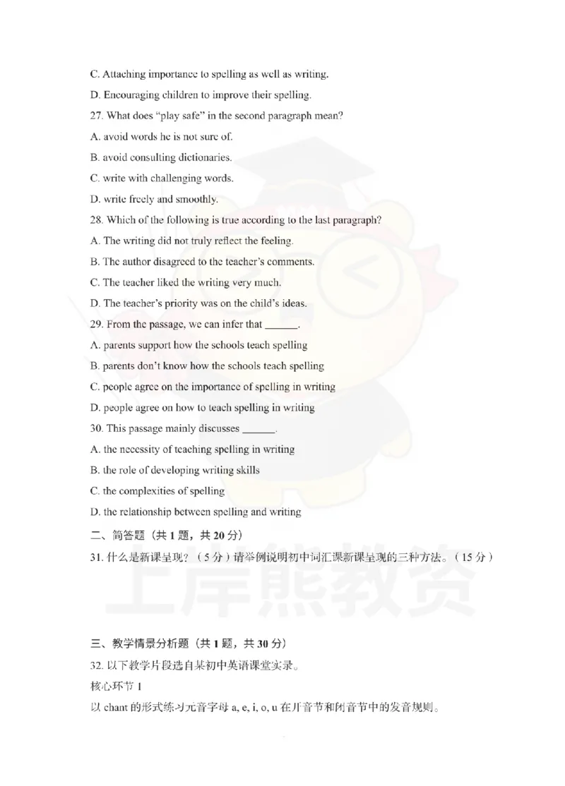 初中英语考前冲刺试卷及答案解析（三）_教资_36🔥26上：各机构教资笔试押题汇总（西米学府汇总）_26上教资：中学押题汇总(1)_0.中学-考前冲刺3套卷-上A熊（更完）_初中英语模拟卷