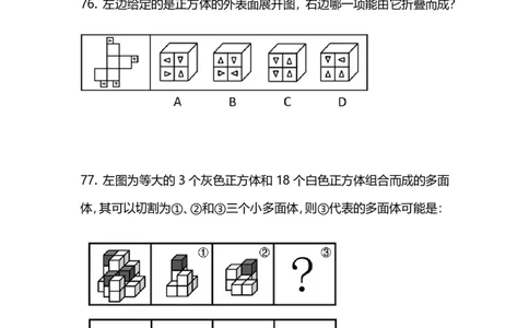 2025国考第十七季行测模考大赛讲义-判断_2026考公资料_（10）粉笔_2025粉笔国考省考980（课＋笔记）_粉笔980（25多省）_02025年国考模考解析_2025国考模考解析17季_讲义