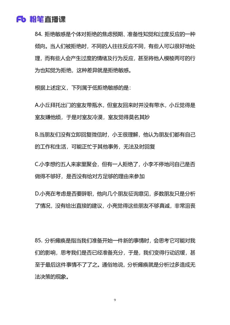 2025国考第十七季行测模考大赛讲义-判断_2026考公资料_（10）粉笔_2025粉笔国考省考980（课＋笔记）_粉笔980（25多省）_02025年国考模考解析_2025国考模考解析17季_讲义