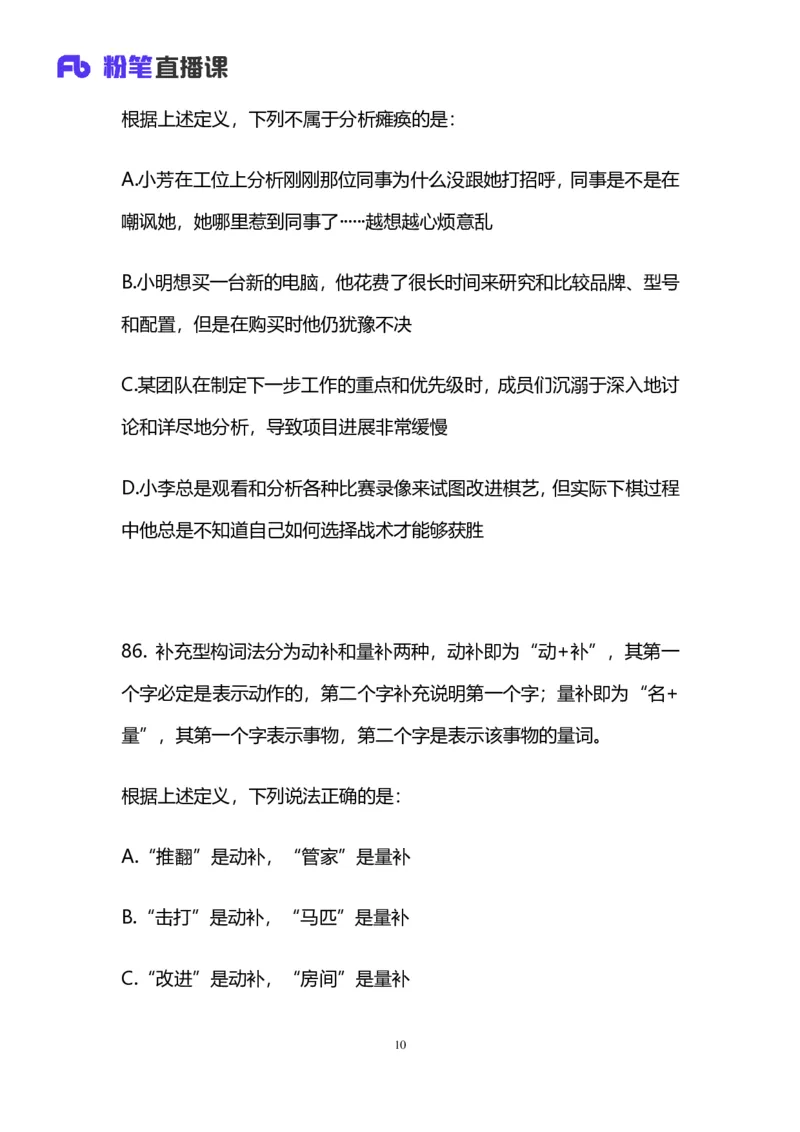 2025国考第十七季行测模考大赛讲义-判断_2026考公资料_（10）粉笔_2025粉笔国考省考980（课＋笔记）_粉笔980（25多省）_02025年国考模考解析_2025国考模考解析17季_讲义