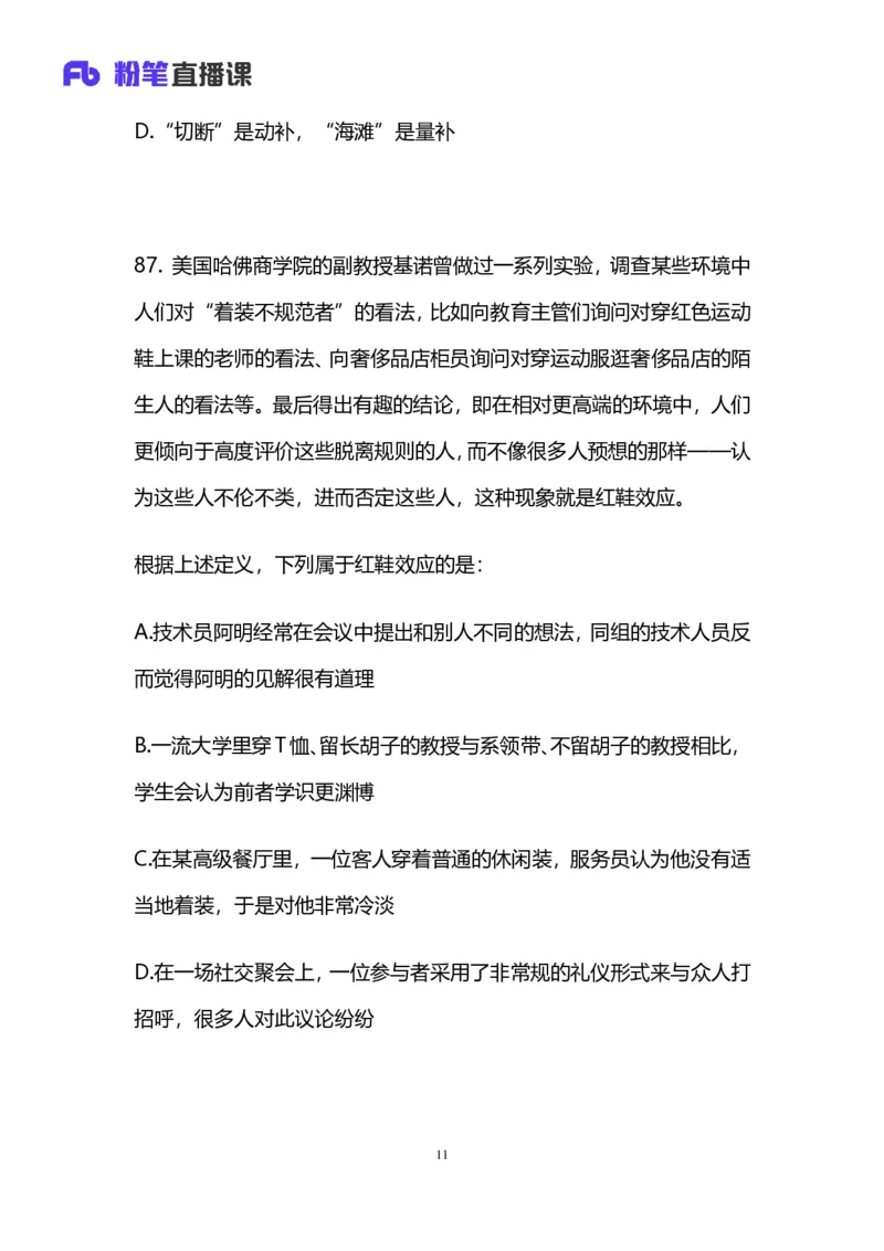 2025国考第十七季行测模考大赛讲义-判断_2026考公资料_（10）粉笔_2025粉笔国考省考980（课＋笔记）_粉笔980（25多省）_02025年国考模考解析_2025国考模考解析17季_讲义