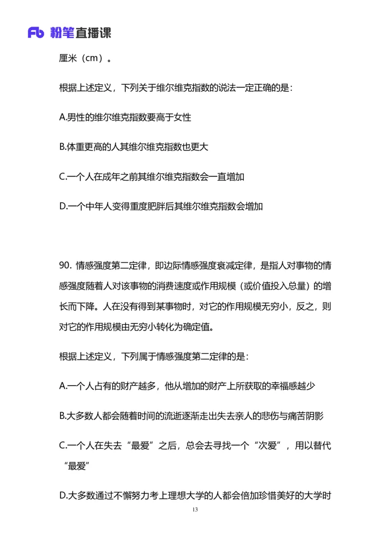 2025国考第十七季行测模考大赛讲义-判断_2026考公资料_（10）粉笔_2025粉笔国考省考980（课＋笔记）_粉笔980（25多省）_02025年国考模考解析_2025国考模考解析17季_讲义