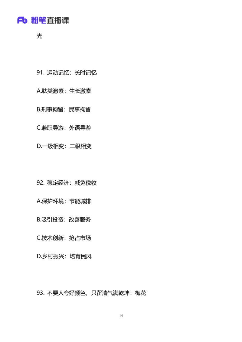 2025国考第十七季行测模考大赛讲义-判断_2026考公资料_（10）粉笔_2025粉笔国考省考980（课＋笔记）_粉笔980（25多省）_02025年国考模考解析_2025国考模考解析17季_讲义