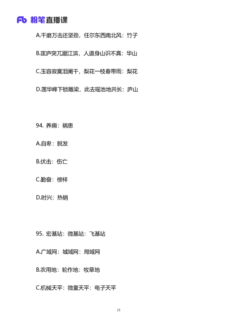 2025国考第十七季行测模考大赛讲义-判断_2026考公资料_（10）粉笔_2025粉笔国考省考980（课＋笔记）_粉笔980（25多省）_02025年国考模考解析_2025国考模考解析17季_讲义