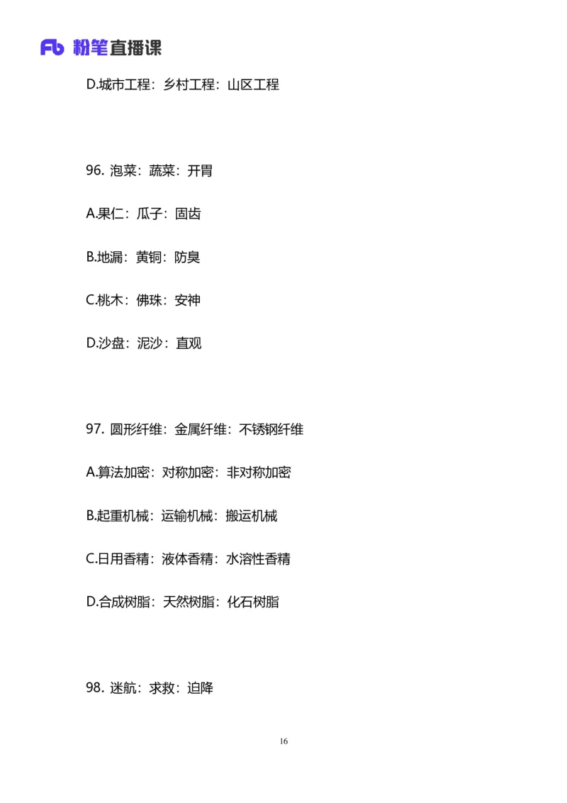 2025国考第十七季行测模考大赛讲义-判断_2026考公资料_（10）粉笔_2025粉笔国考省考980（课＋笔记）_粉笔980（25多省）_02025年国考模考解析_2025国考模考解析17季_讲义