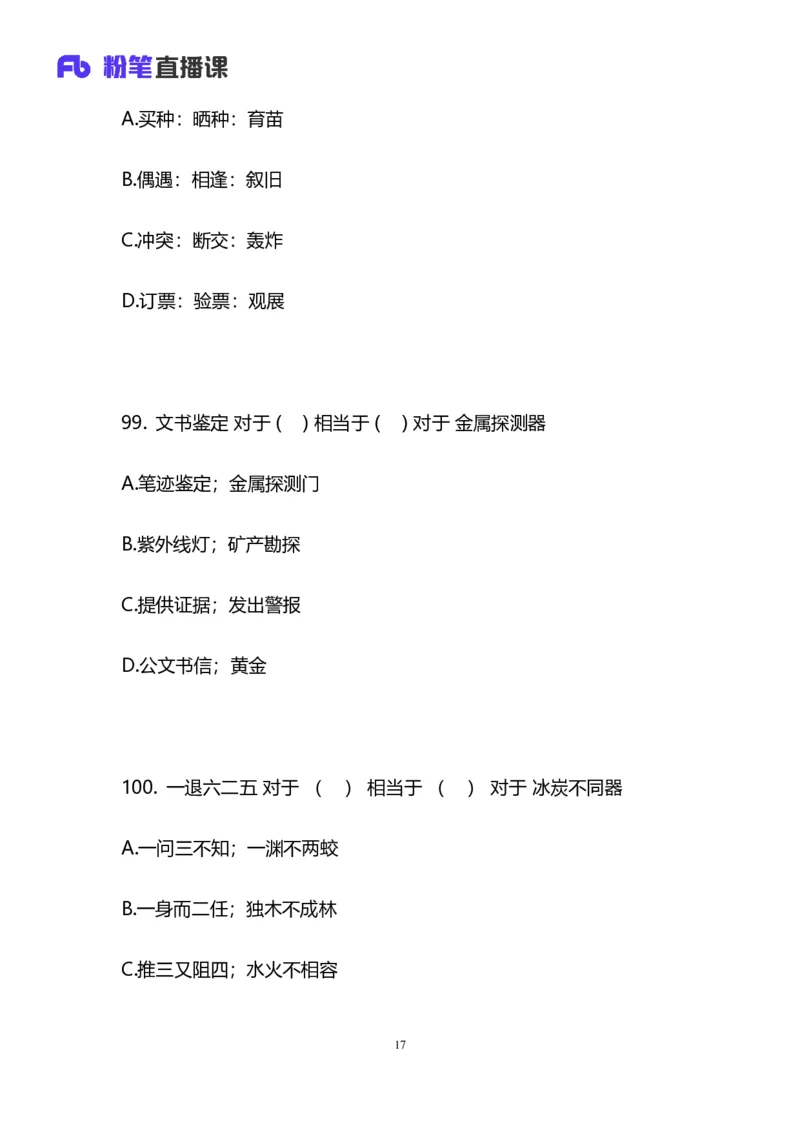 2025国考第十七季行测模考大赛讲义-判断_2026考公资料_（10）粉笔_2025粉笔国考省考980（课＋笔记）_粉笔980（25多省）_02025年国考模考解析_2025国考模考解析17季_讲义