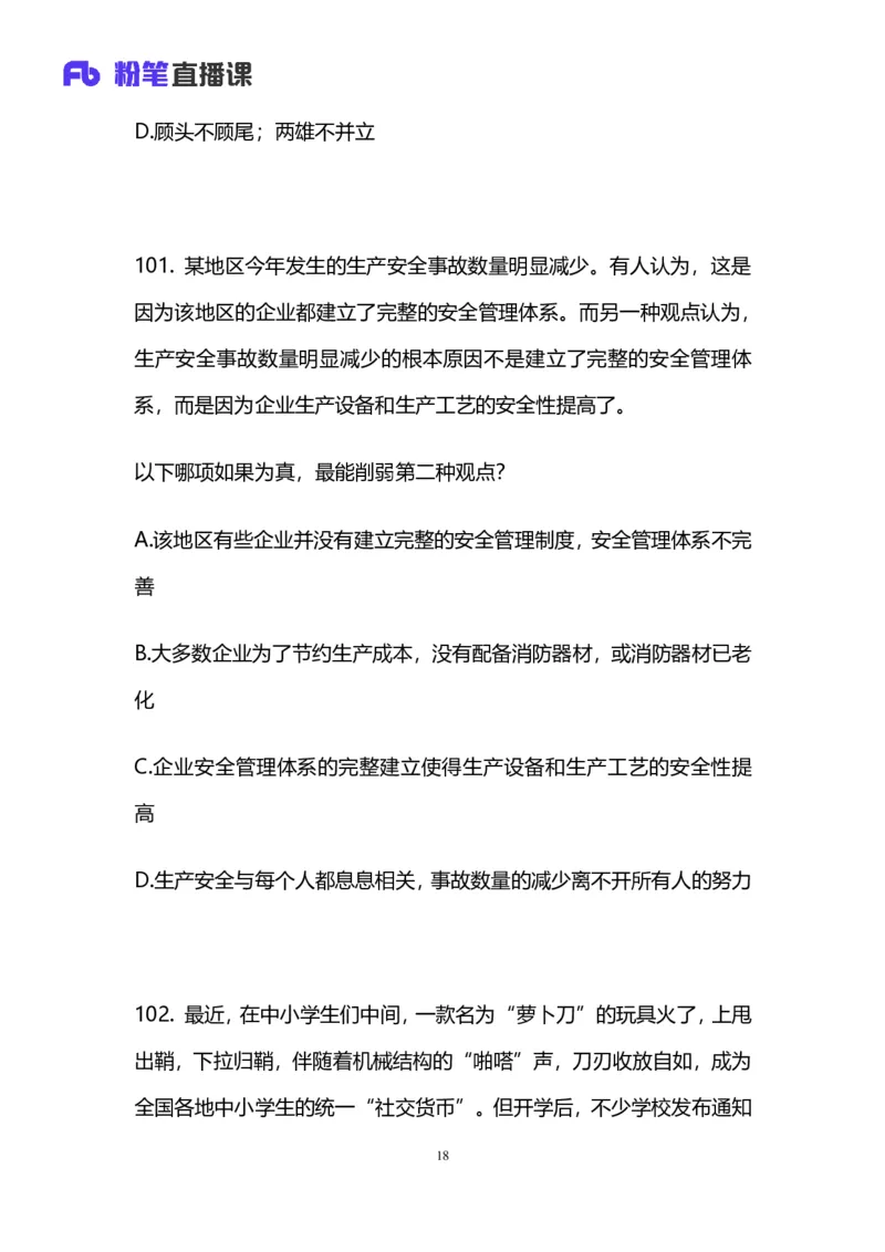 2025国考第十七季行测模考大赛讲义-判断_2026考公资料_（10）粉笔_2025粉笔国考省考980（课＋笔记）_粉笔980（25多省）_02025年国考模考解析_2025国考模考解析17季_讲义