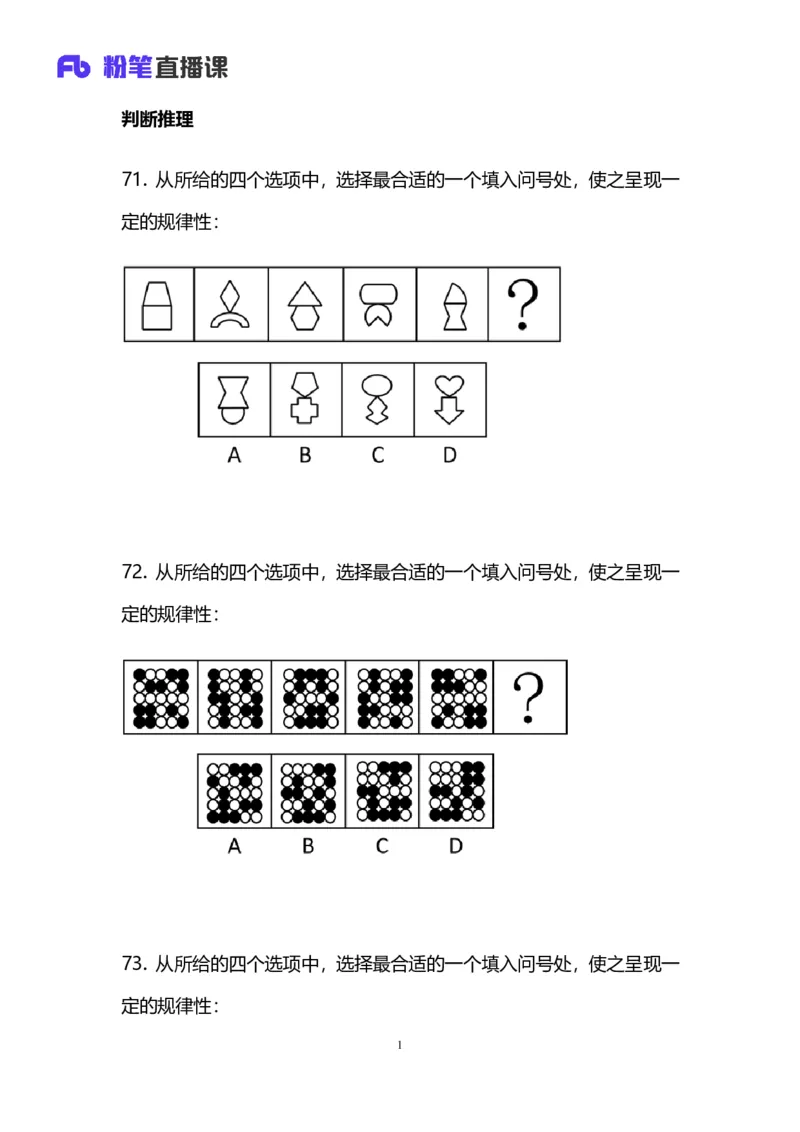 2025国考第十七季行测模考大赛讲义-判断_2026考公资料_（10）粉笔_2025粉笔国考省考980（课＋笔记）_粉笔980（25多省）_02025年国考模考解析_2025国考模考解析17季_讲义