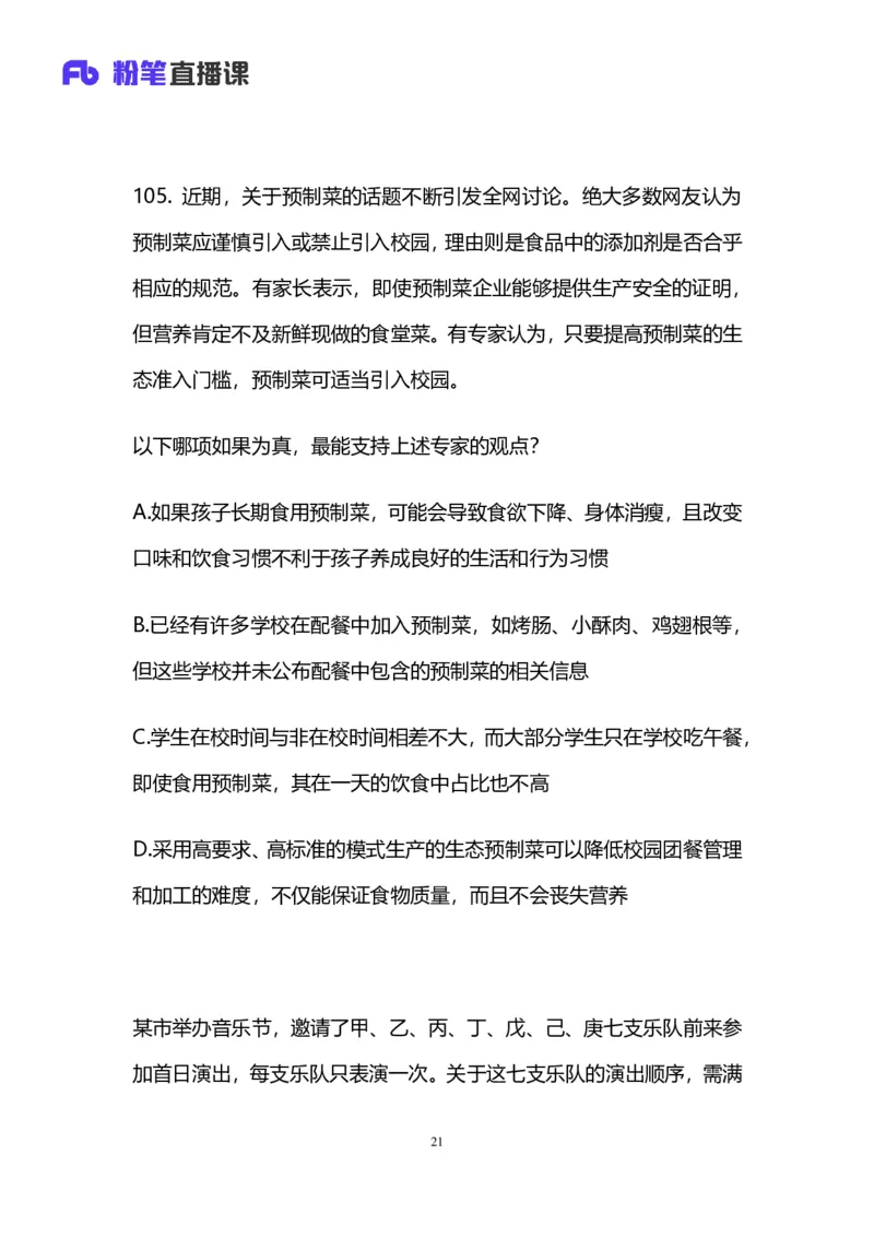 2025国考第十七季行测模考大赛讲义-判断_2026考公资料_（10）粉笔_2025粉笔国考省考980（课＋笔记）_粉笔980（25多省）_02025年国考模考解析_2025国考模考解析17季_讲义