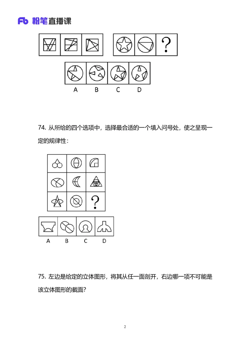 2025国考第十七季行测模考大赛讲义-判断_2026考公资料_（10）粉笔_2025粉笔国考省考980（课＋笔记）_粉笔980（25多省）_02025年国考模考解析_2025国考模考解析17季_讲义