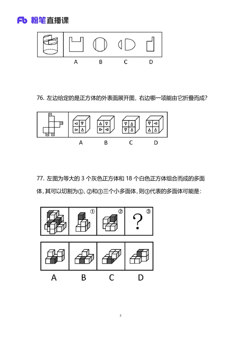 2025国考第十七季行测模考大赛讲义-判断_2026考公资料_（10）粉笔_2025粉笔国考省考980（课＋笔记）_粉笔980（25多省）_02025年国考模考解析_2025国考模考解析17季_讲义