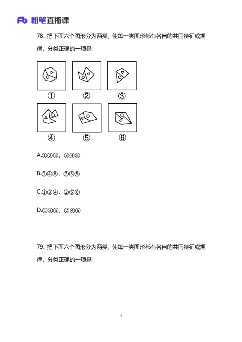 2025国考第十七季行测模考大赛讲义-判断_2026考公资料_（10）粉笔_2025粉笔国考省考980（课＋笔记）_粉笔980（25多省）_02025年国考模考解析_2025国考模考解析17季_讲义