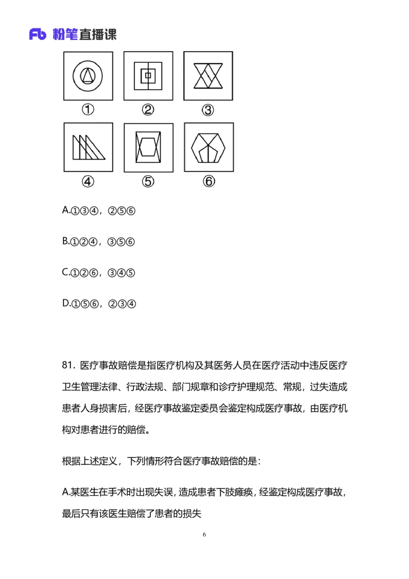 2025国考第十七季行测模考大赛讲义-判断_2026考公资料_（10）粉笔_2025粉笔国考省考980（课＋笔记）_粉笔980（25多省）_02025年国考模考解析_2025国考模考解析17季_讲义