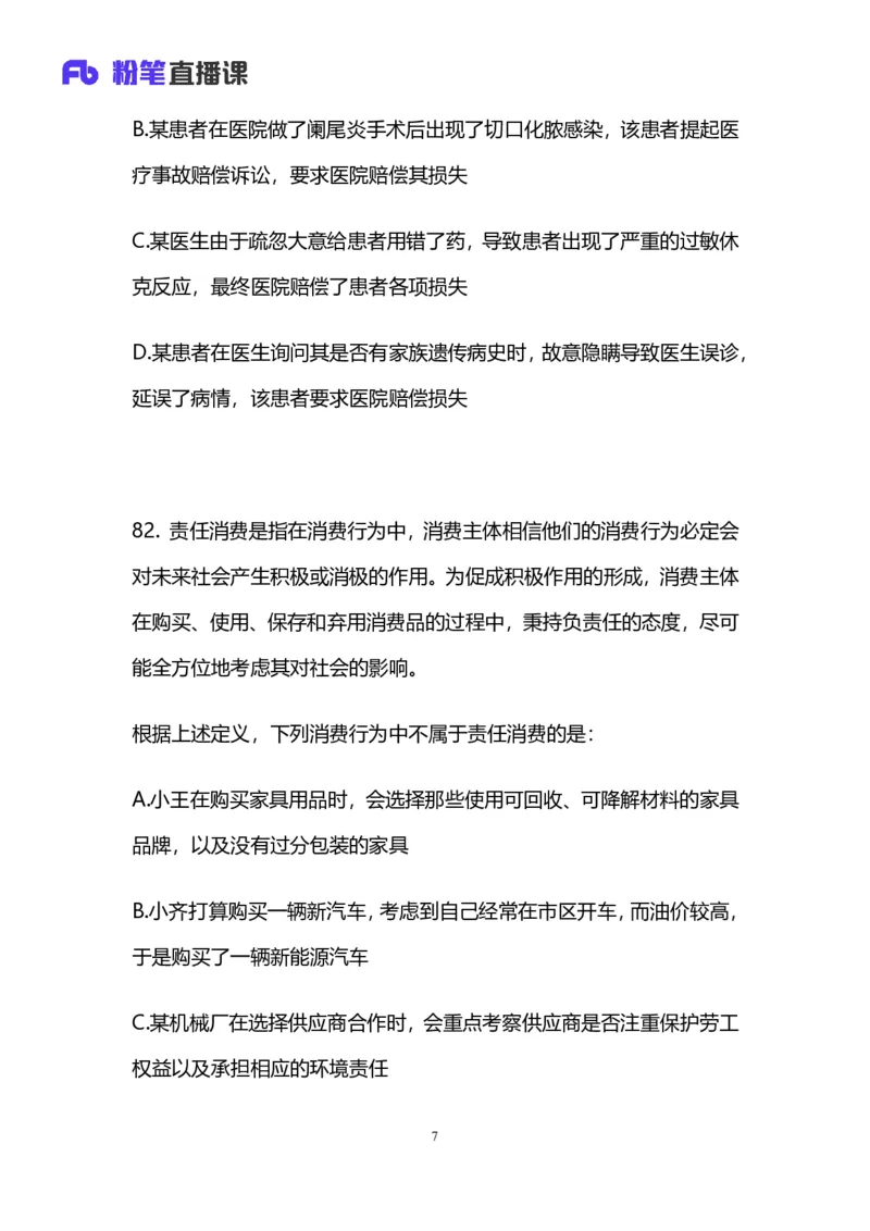 2025国考第十七季行测模考大赛讲义-判断_2026考公资料_（10）粉笔_2025粉笔国考省考980（课＋笔记）_粉笔980（25多省）_02025年国考模考解析_2025国考模考解析17季_讲义