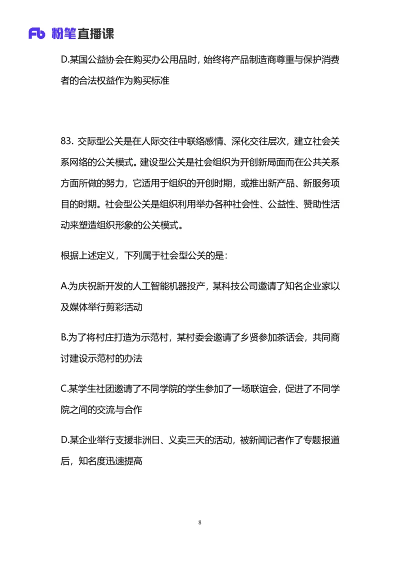 2025国考第十七季行测模考大赛讲义-判断_2026考公资料_（10）粉笔_2025粉笔国考省考980（课＋笔记）_粉笔980（25多省）_02025年国考模考解析_2025国考模考解析17季_讲义