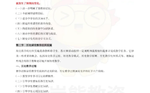 初中历史-教学概论_教资_初高中2026教资_26上资料（持续更新）_初中科三_初中科目三资料合集①_初中历史