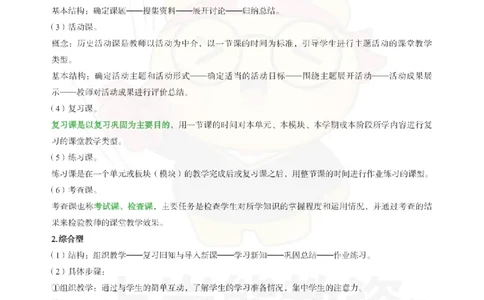 初中历史-教学概论_教资_初高中2026教资_26上资料（持续更新）_初中科三_初中科目三资料合集①_初中历史