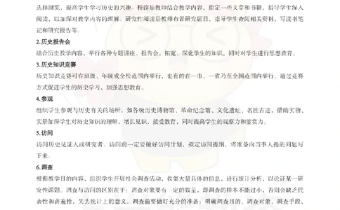 初中历史-教学概论_教资_初高中2026教资_26上资料（持续更新）_初中科三_初中科目三资料合集①_初中历史