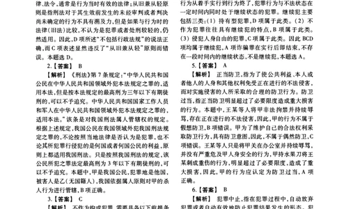 2019年法硕(法学)基础解析_法硕法学真题（2010-2025）_1.真题及解析(2010-2025)_考研法硕(法学)基础3972010-2025_2019考研法硕（法学）基础397真题+解析