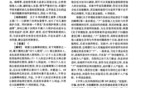 2019年法硕(法学)基础解析_法硕法学真题（2010-2025）_1.真题及解析(2010-2025)_考研法硕(法学)基础3972010-2025_2019考研法硕（法学）基础397真题+解析