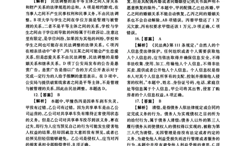 2019年法硕(法学)基础解析_法硕法学真题（2010-2025）_1.真题及解析(2010-2025)_考研法硕(法学)基础3972010-2025_2019考研法硕（法学）基础397真题+解析