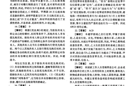 2019年法硕(法学)基础解析_法硕法学真题（2010-2025）_1.真题及解析(2010-2025)_考研法硕(法学)基础3972010-2025_2019考研法硕（法学）基础397真题+解析