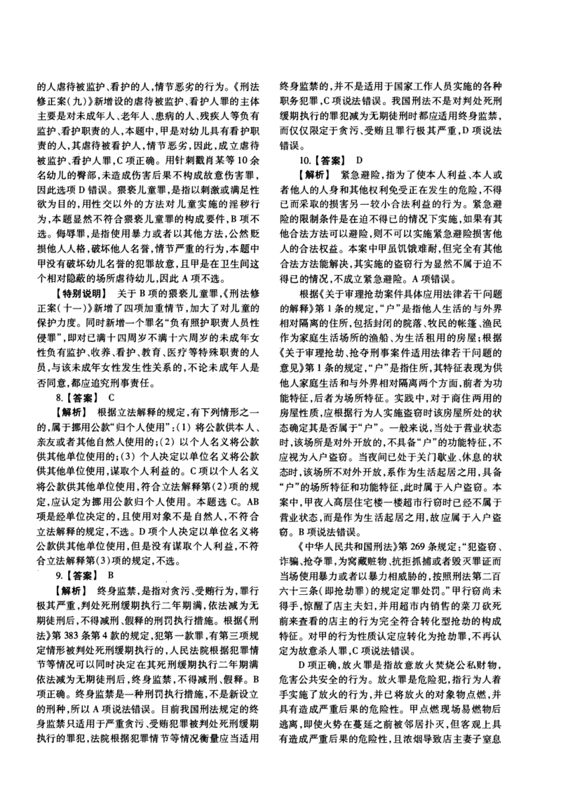 2019年法硕(法学)基础解析_法硕法学真题（2010-2025）_1.真题及解析(2010-2025)_考研法硕(法学)基础3972010-2025_2019考研法硕（法学）基础397真题+解析