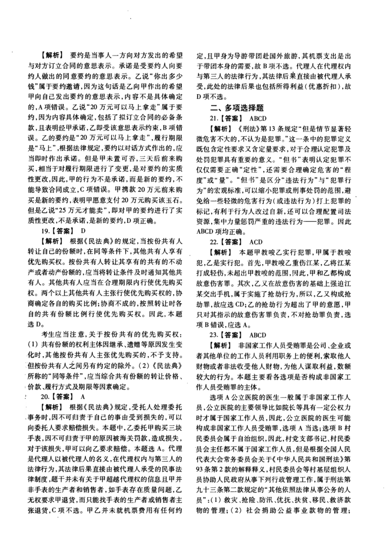 2019年法硕(法学)基础解析_法硕法学真题（2010-2025）_1.真题及解析(2010-2025)_考研法硕(法学)基础3972010-2025_2019考研法硕（法学）基础397真题+解析