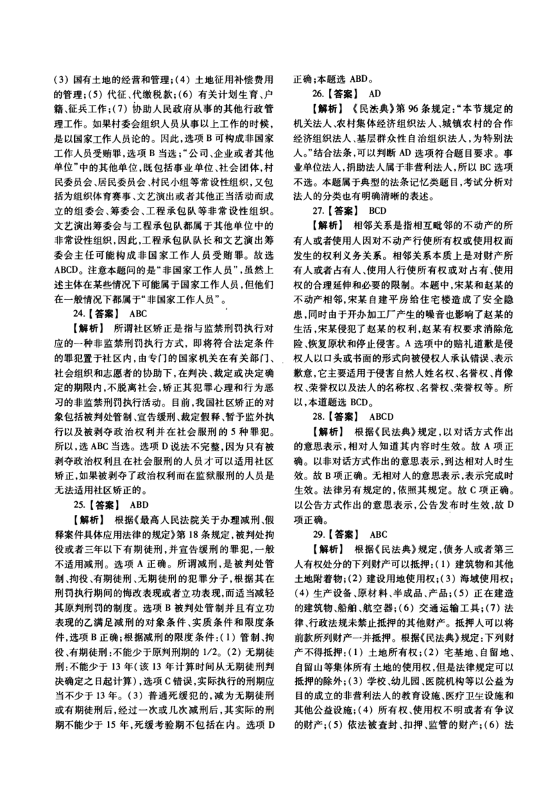 2019年法硕(法学)基础解析_法硕法学真题（2010-2025）_1.真题及解析(2010-2025)_考研法硕(法学)基础3972010-2025_2019考研法硕（法学）基础397真题+解析