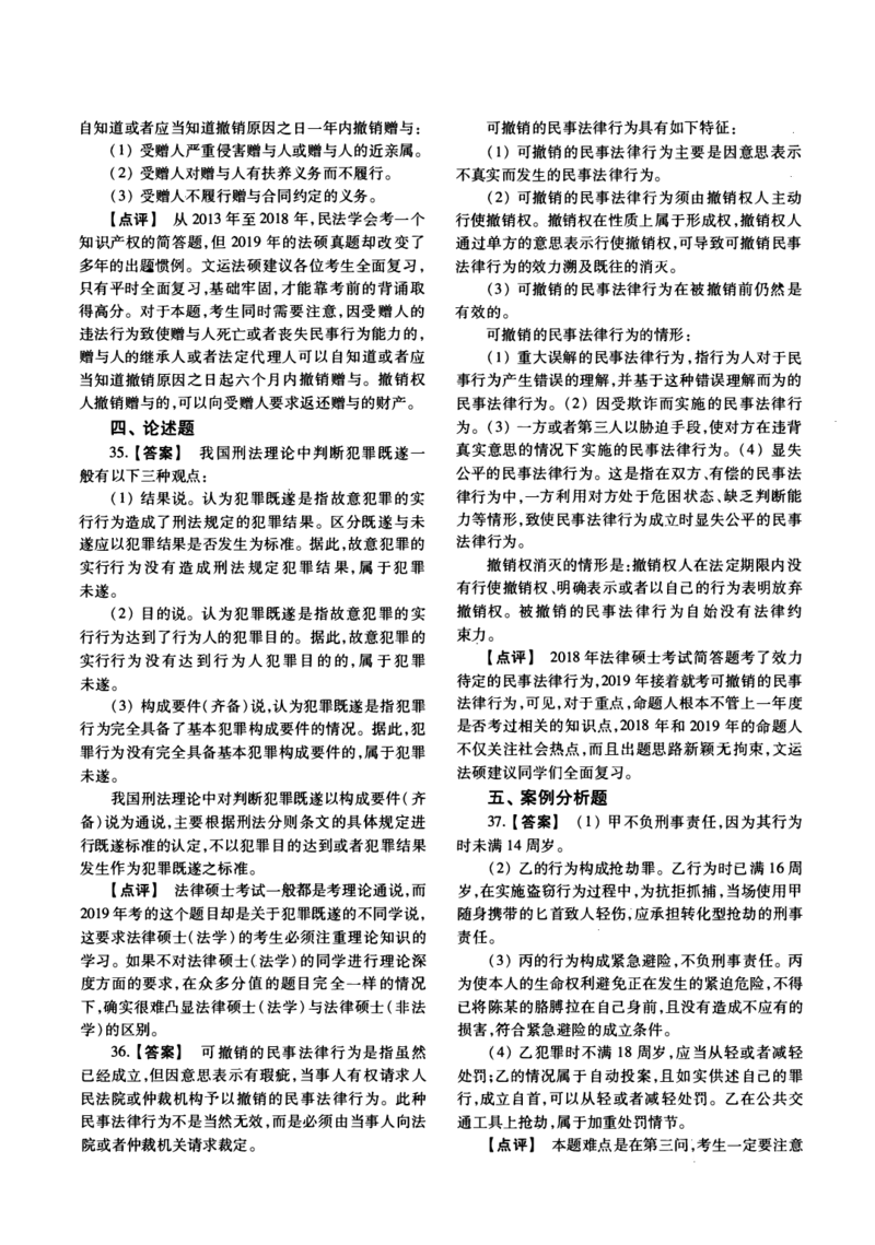2019年法硕(法学)基础解析_法硕法学真题（2010-2025）_1.真题及解析(2010-2025)_考研法硕(法学)基础3972010-2025_2019考研法硕（法学）基础397真题+解析