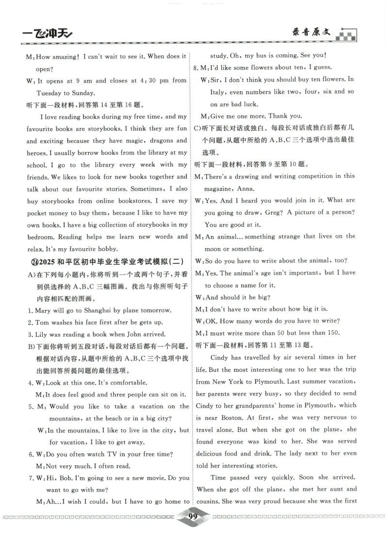 2026《一飞冲天中考模拟试题汇编》英语听力_《一飞冲天-中考专项》2026版_一飞冲天-中考模拟试题汇编（2026版）