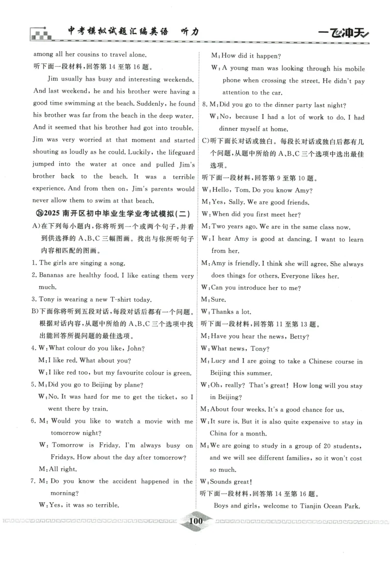 2026《一飞冲天中考模拟试题汇编》英语听力_《一飞冲天-中考专项》2026版_一飞冲天-中考模拟试题汇编（2026版）