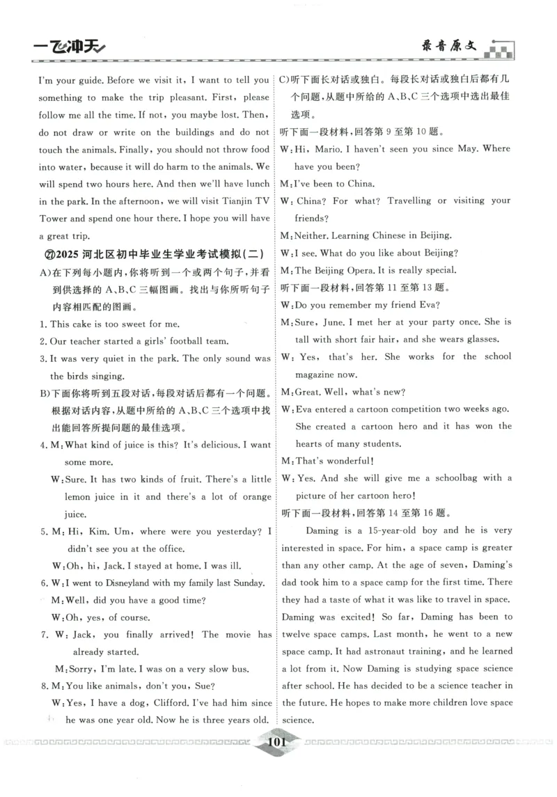 2026《一飞冲天中考模拟试题汇编》英语听力_《一飞冲天-中考专项》2026版_一飞冲天-中考模拟试题汇编（2026版）