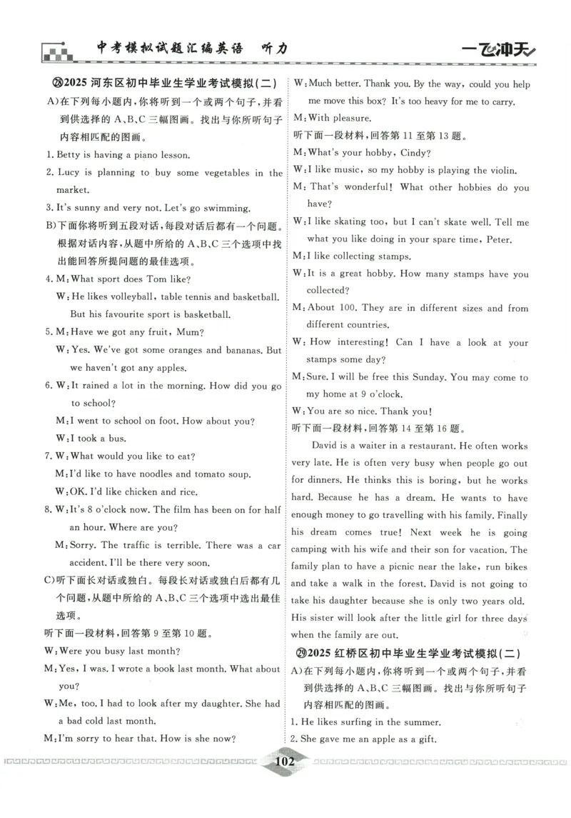 2026《一飞冲天中考模拟试题汇编》英语听力_《一飞冲天-中考专项》2026版_一飞冲天-中考模拟试题汇编（2026版）