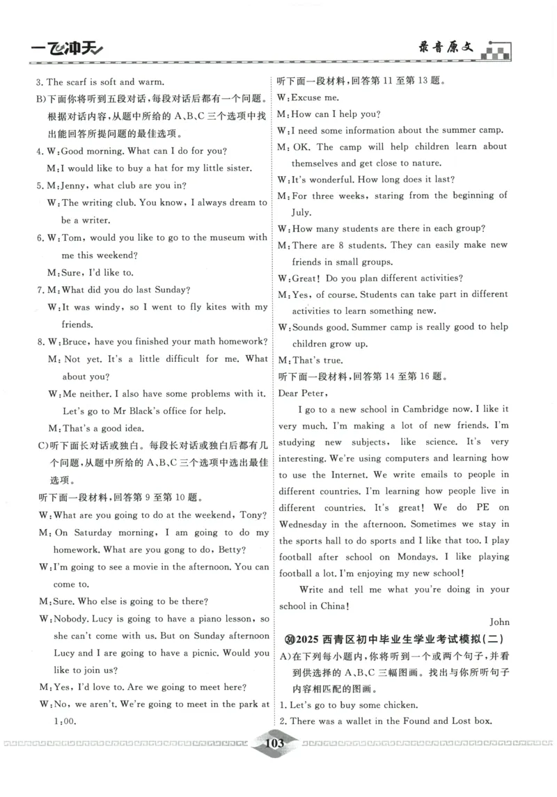 2026《一飞冲天中考模拟试题汇编》英语听力_《一飞冲天-中考专项》2026版_一飞冲天-中考模拟试题汇编（2026版）