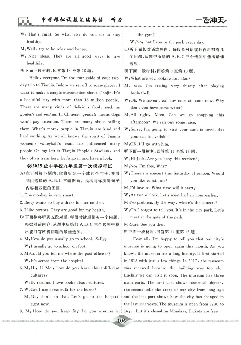 2026《一飞冲天中考模拟试题汇编》英语听力_《一飞冲天-中考专项》2026版_一飞冲天-中考模拟试题汇编（2026版）