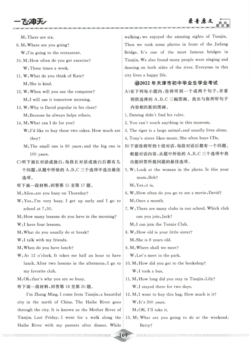 2026《一飞冲天中考模拟试题汇编》英语听力_《一飞冲天-中考专项》2026版_一飞冲天-中考模拟试题汇编（2026版）