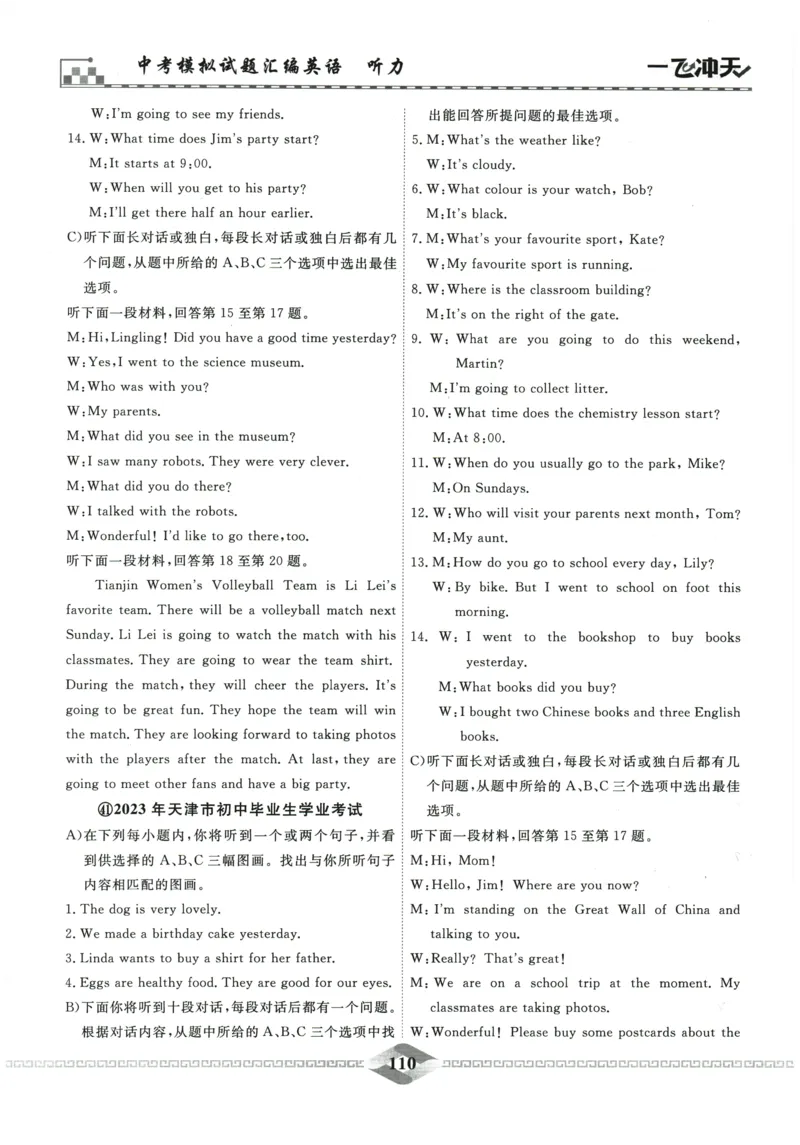 2026《一飞冲天中考模拟试题汇编》英语听力_《一飞冲天-中考专项》2026版_一飞冲天-中考模拟试题汇编（2026版）
