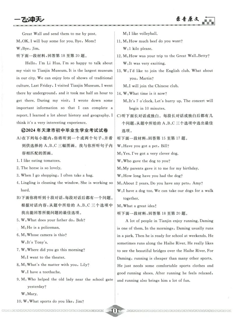 2026《一飞冲天中考模拟试题汇编》英语听力_《一飞冲天-中考专项》2026版_一飞冲天-中考模拟试题汇编（2026版）