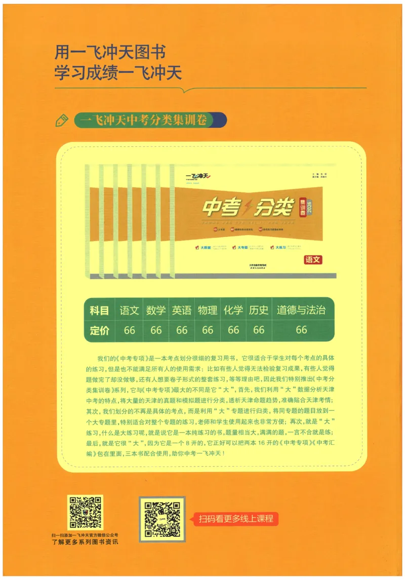 2026《一飞冲天中考模拟试题汇编》英语听力_《一飞冲天-中考专项》2026版_一飞冲天-中考模拟试题汇编（2026版）