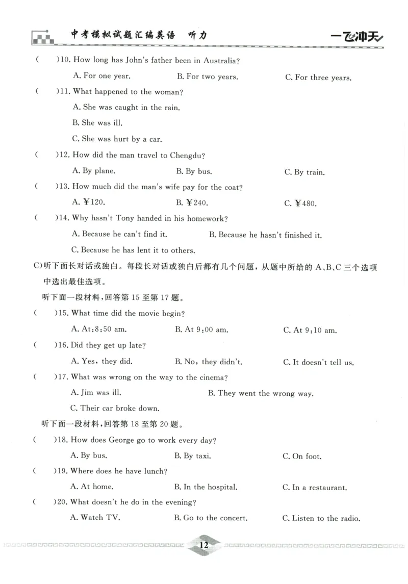 2026《一飞冲天中考模拟试题汇编》英语听力_《一飞冲天-中考专项》2026版_一飞冲天-中考模拟试题汇编（2026版）