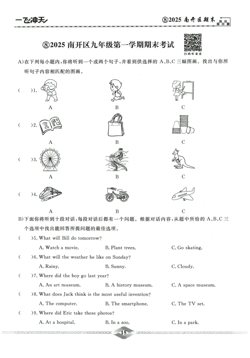 2026《一飞冲天中考模拟试题汇编》英语听力_《一飞冲天-中考专项》2026版_一飞冲天-中考模拟试题汇编（2026版）
